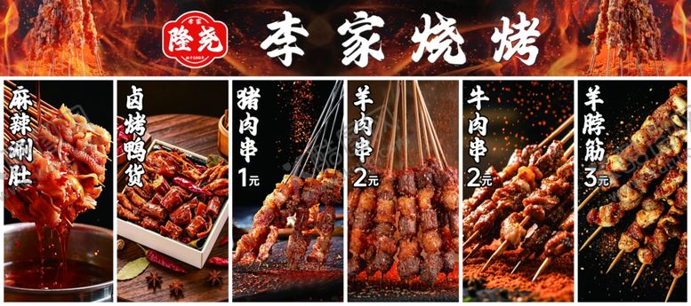 编号：74507805241416476930【酷图网】源文件下载-烧烤烧烤菜单