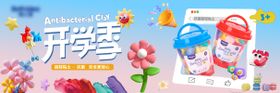 开学季产品网站围挡横版