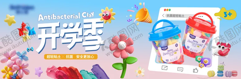 编号：32857405051517132699【酷图网】源文件下载-开学季产品网站围挡横版