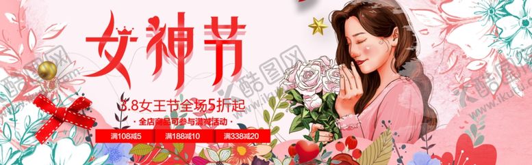 编号：57440409220417408793【酷图网】源文件下载-女神节