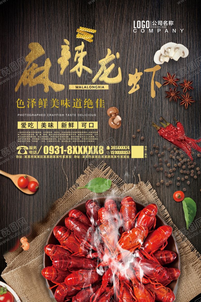 编号：90530110311754351185【酷图网】源文件下载-小龙虾