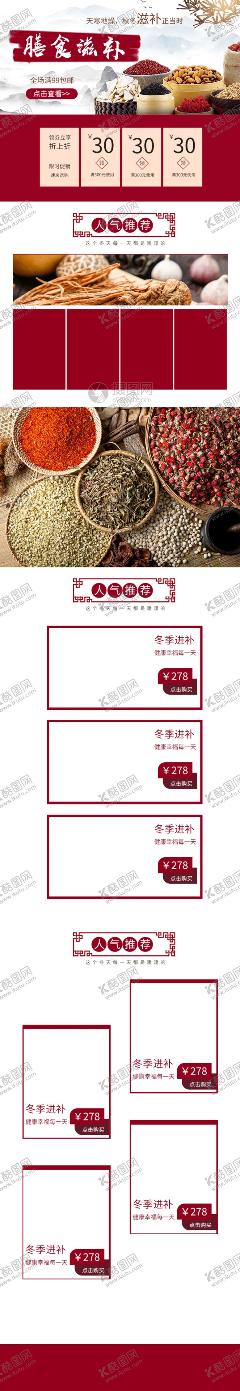 编号：95046606240837162900【酷图网】源文件下载-五谷详情页杂粮详情页谷物
