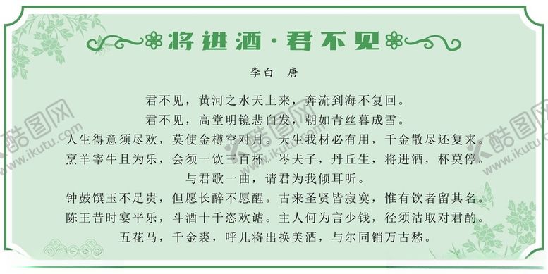 编号：55306412110815347694【酷图网】源文件下载-古诗背景古诗框