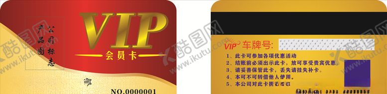 编号：35707407021647544342【酷图网】源文件下载-贵宾卡