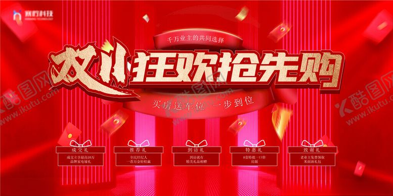 编号：39054511021528233356【酷图网】源文件下载-双十一购房节