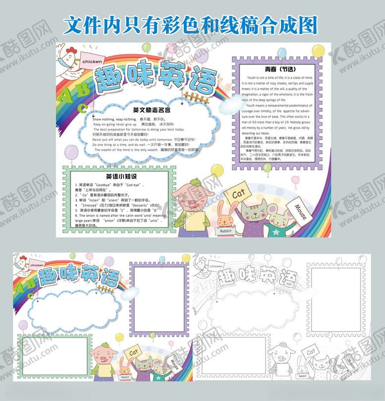 编号：48646911202253463755【酷图网】源文件下载-趣味英语