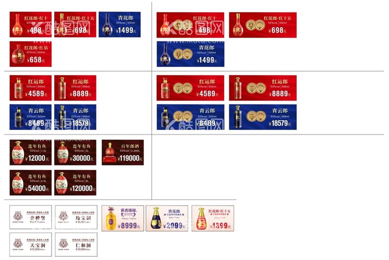 编号：45344711200705128571【酷图网】源文件下载-郎酒价格标签