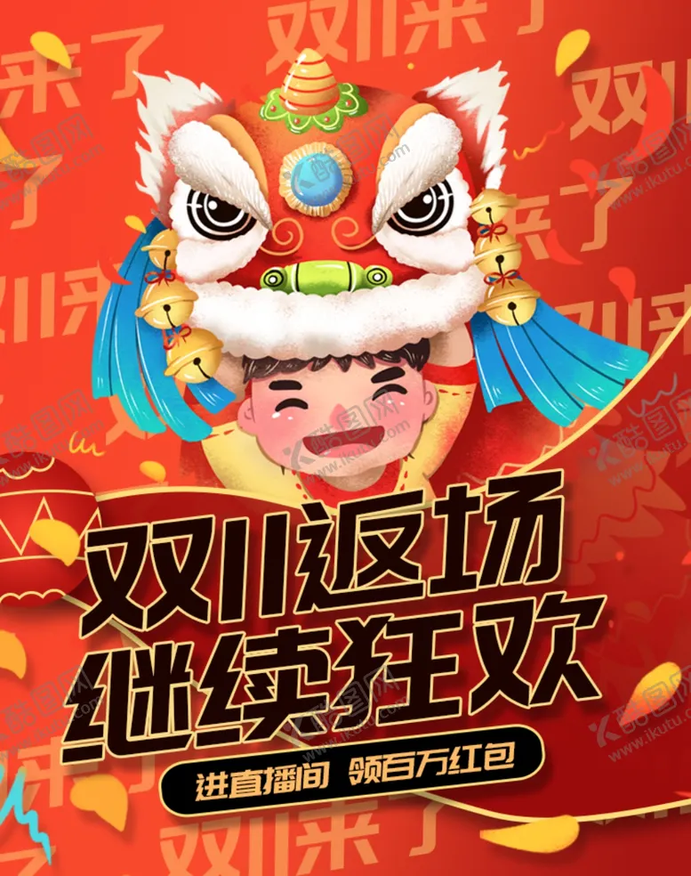 编号：75364104200301409680【酷图网】源文件下载-双十一海报