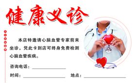 坐诊卡义诊名片