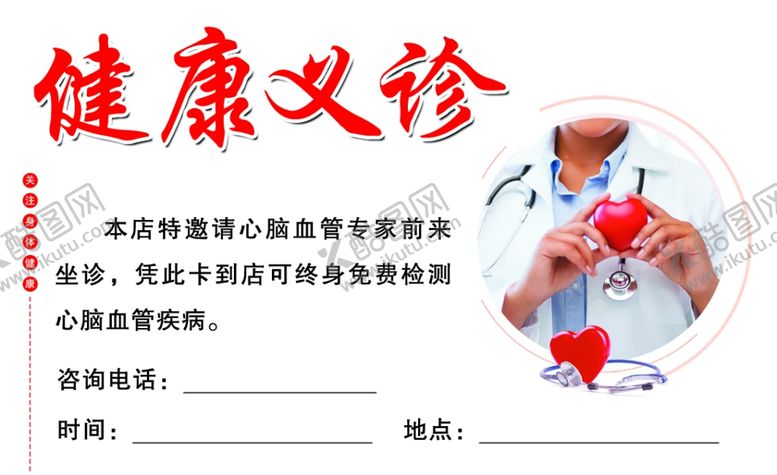 编号：21420710170959111175【酷图网】源文件下载-坐诊卡义诊名片
