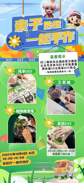 亲子手作DIY课程