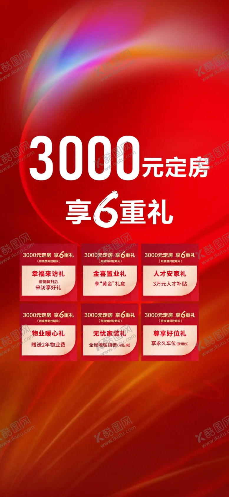 编号：82450112081858265398【酷图网】源文件下载-地产红金