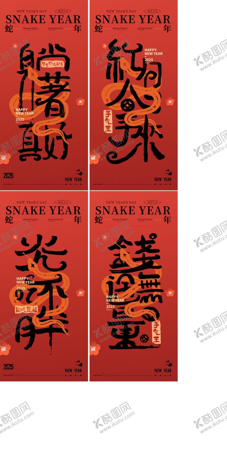 编号：55950501211318563837【酷图网】源文件下载-蛇年海报