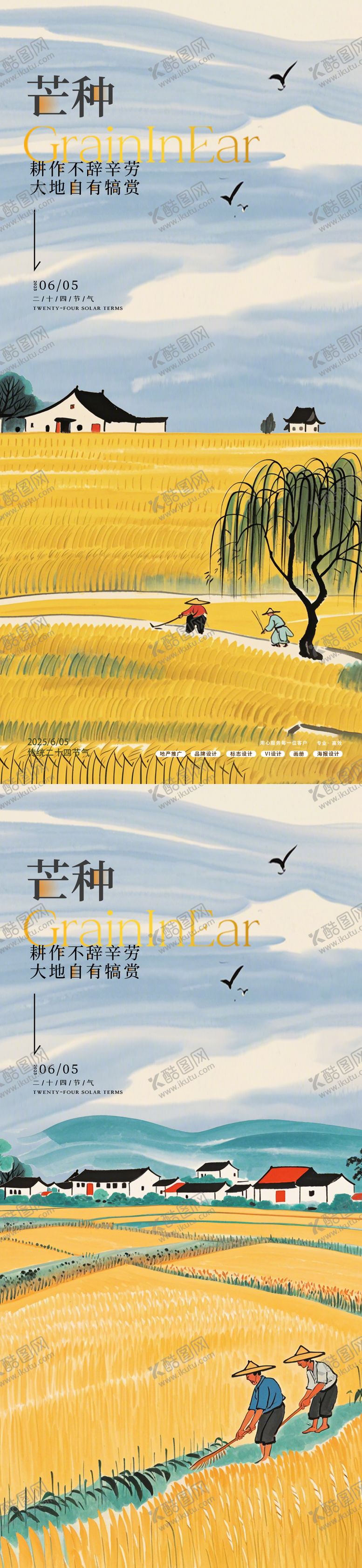 编号：75444206151508351244【酷图网】源文件下载-芒种插画节气海报