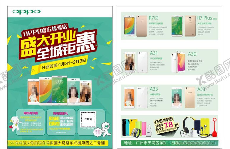 编号：28066611012012141518【酷图网】源文件下载-开业彩页