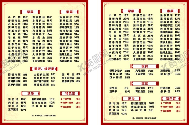 编号：97142610090050347260【酷图网】源文件下载-点菜单