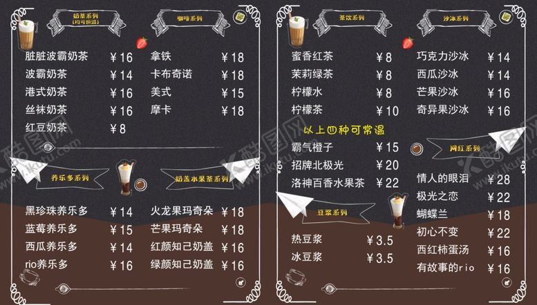 编号：59279809181718312925【酷图网】源文件下载-饮品奶茶菜单海报价目表
