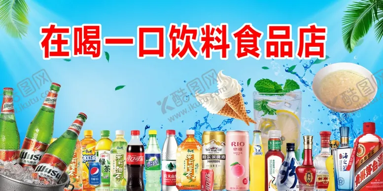 编号：17005201182300569362【酷图网】源文件下载-饮料店门头