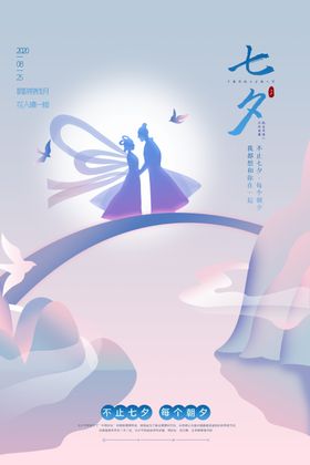 七夕情人节礼物鹊桥牛郎织女浪漫