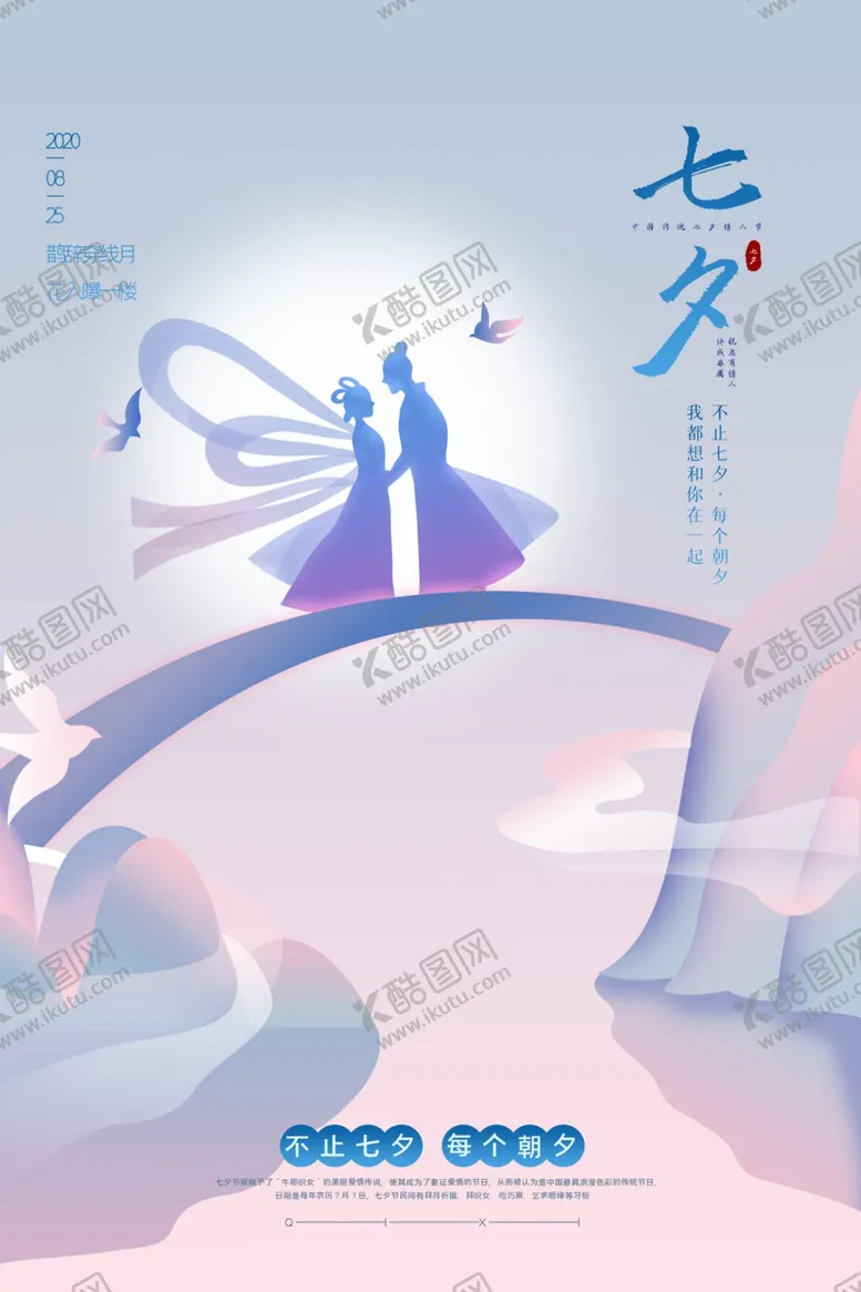 编号：44377606280040357913【酷图网】源文件下载-七夕情人节