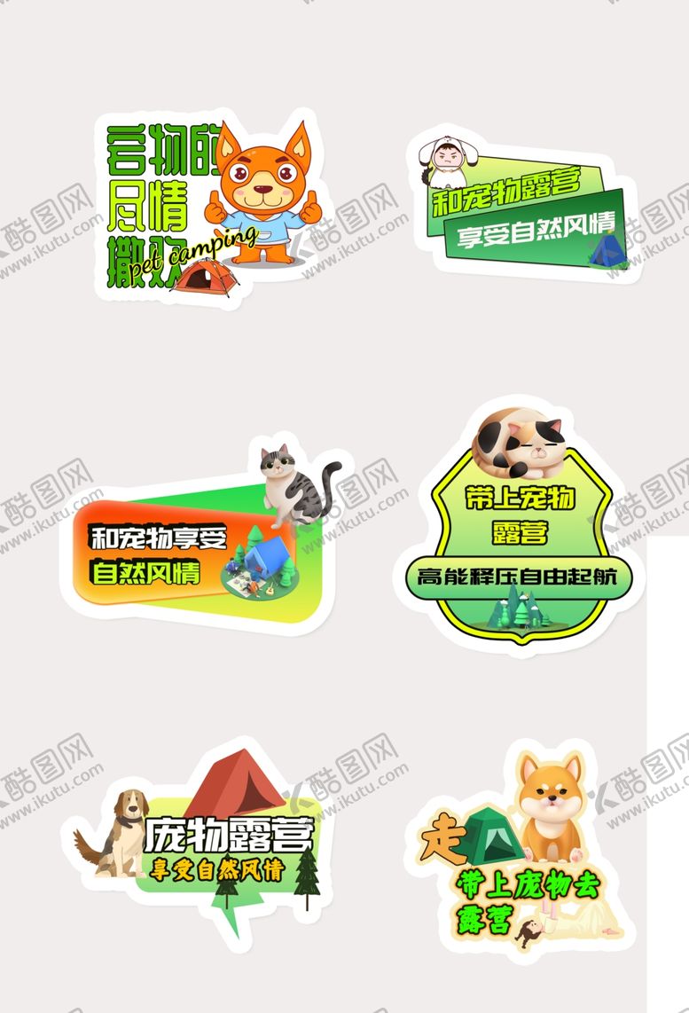 编号：56064112221602216136【酷图网】源文件下载-露营手举牌