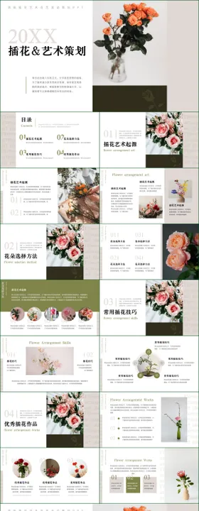清新插花艺术花艺活动策划PPT
