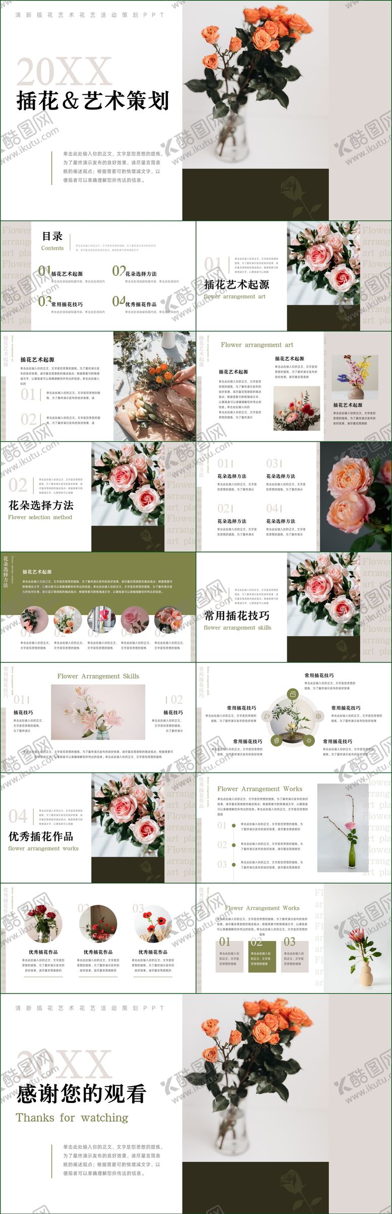 编号：99760711281717143984【酷图网】源文件下载-清新插花艺术花艺活动策划PPT
