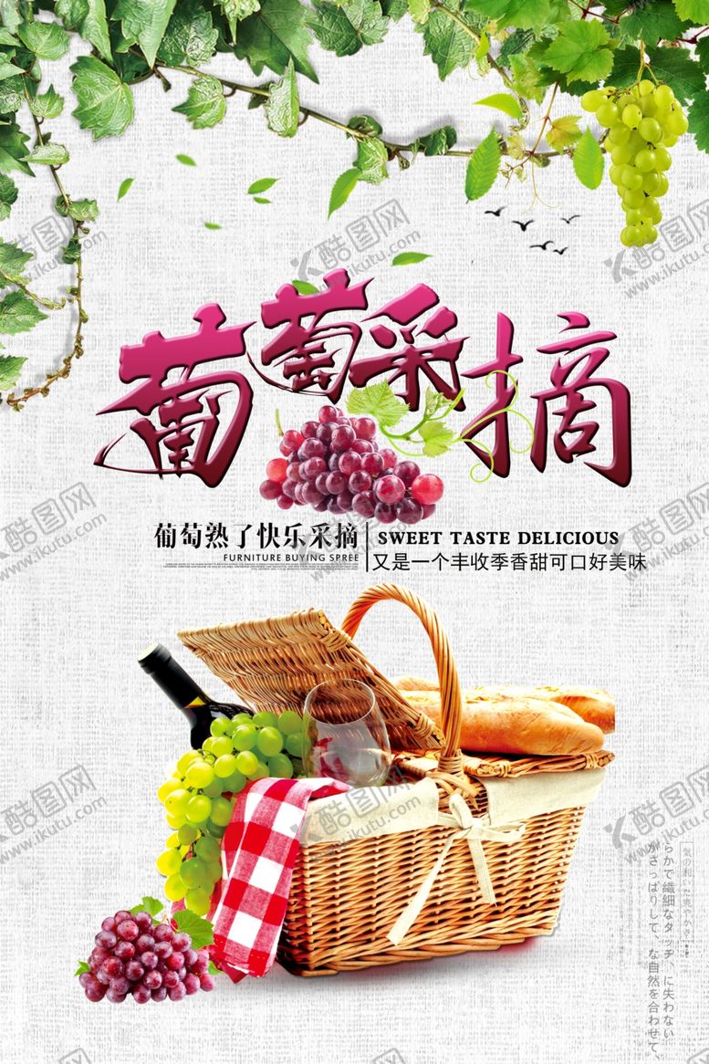编号：70436506242057572880【酷图网】源文件下载-葡萄