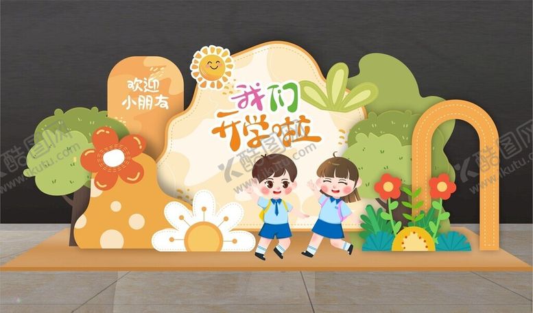 编号：73944302041717033527【酷图网】源文件下载-开学美陈