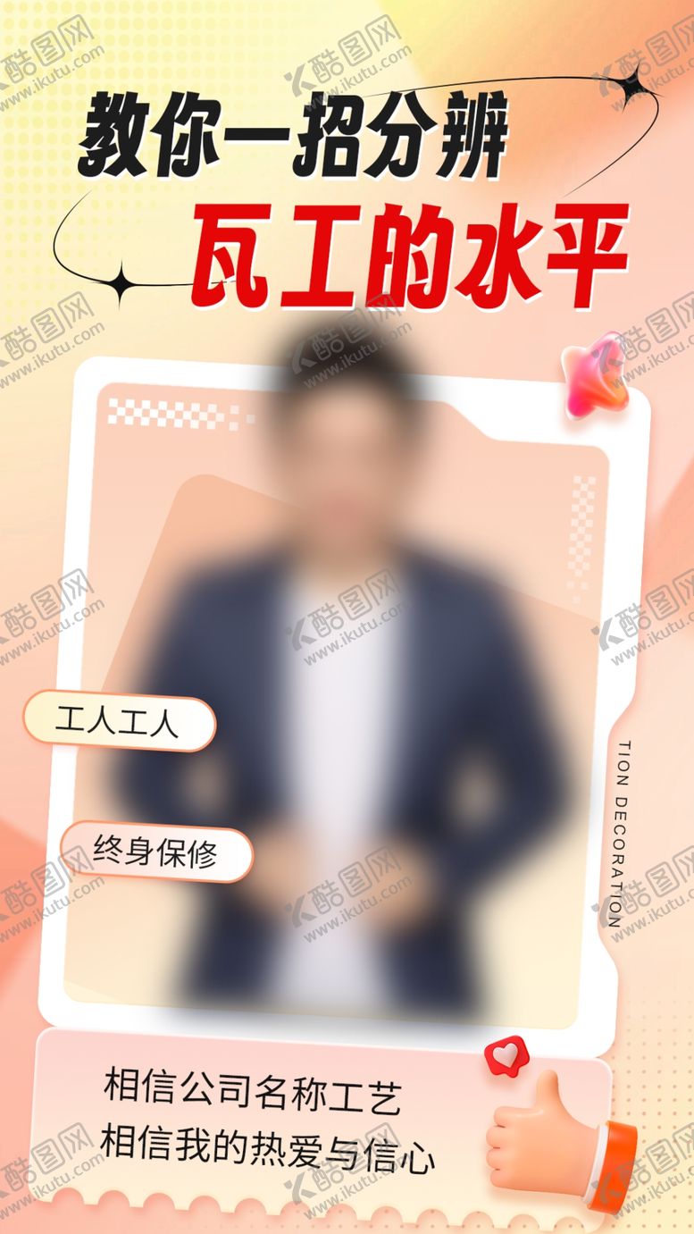 编号：48674202220446027511【酷图网】源文件下载-人物直播封面