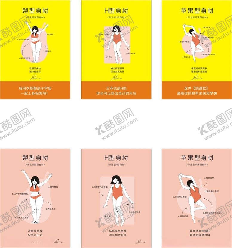 编号：28830601200718537013【酷图网】源文件下载-身材