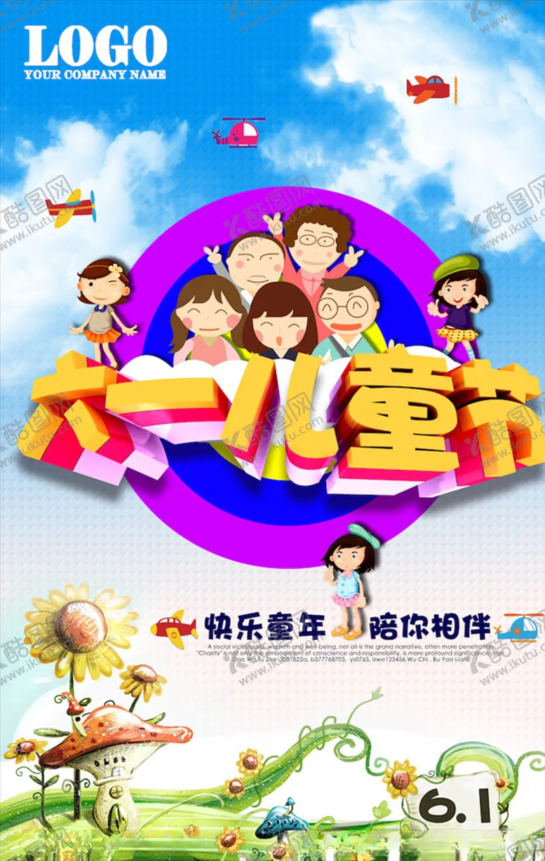 编号：23903903132133441850【酷图网】源文件下载-儿童节海报