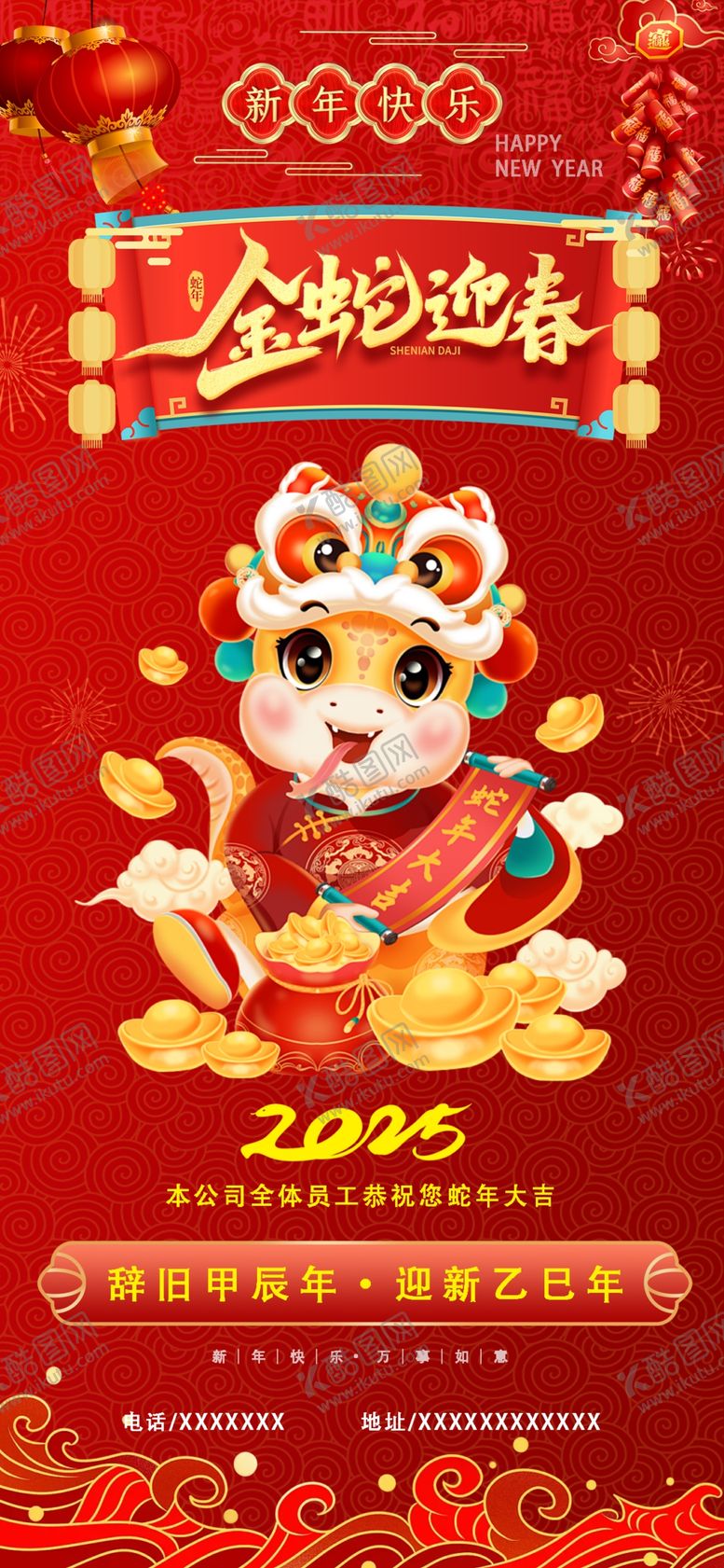 编号：95327612050809511378【酷图网】源文件下载-蛇年新春海报