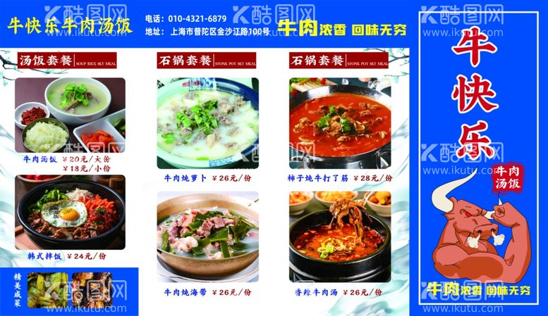 编号：13666911251635536826【酷图网】源文件下载-牛肉汤饭菜单四折页