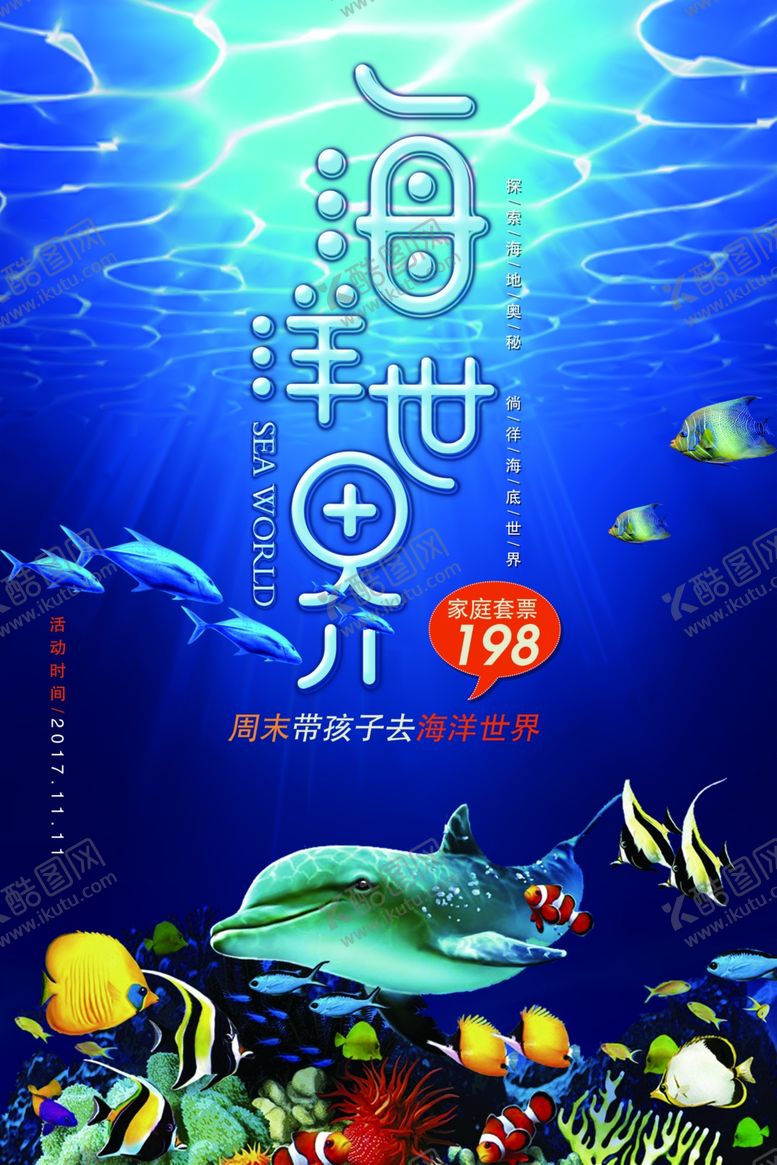 编号：89162005180324017314【酷图网】源文件下载-海底世界促销活动宣传海报