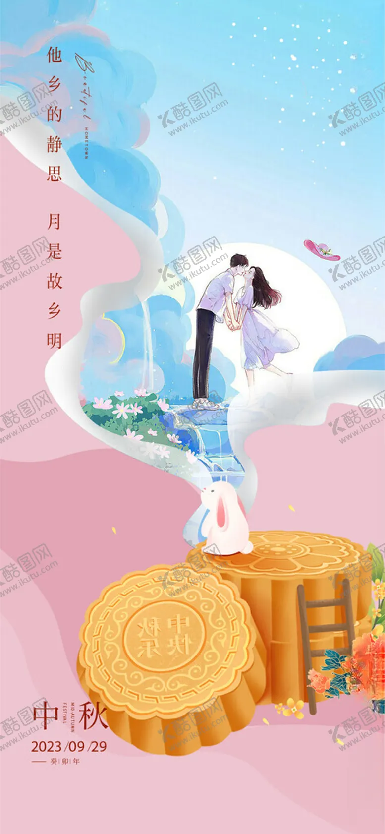 编号：32611412051043187870【酷图网】源文件下载-中秋节情满中秋