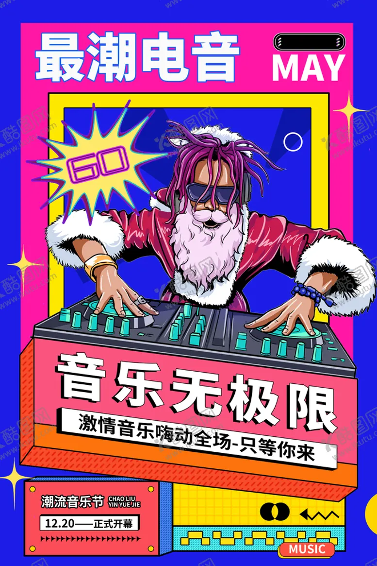编号：72697611160313343947【酷图网】源文件下载-电音节  