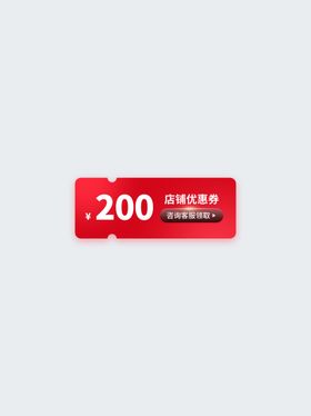200元优惠券限时抢