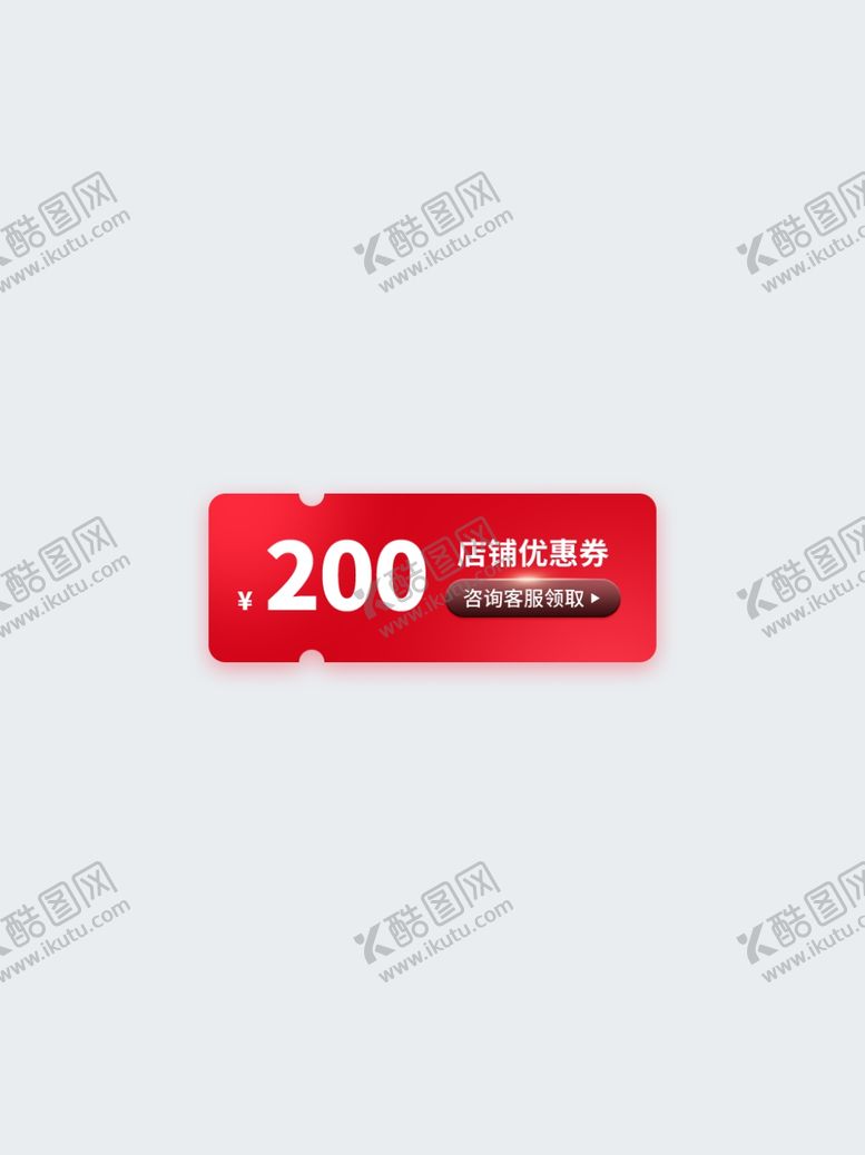 编号：32208605250548019719【酷图网】源文件下载-200元优惠券限时抢