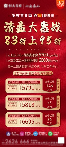 房地产飞机稿