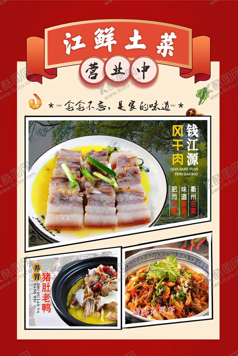 编号：36418211030407524029【酷图网】源文件下载-土菜馆海报