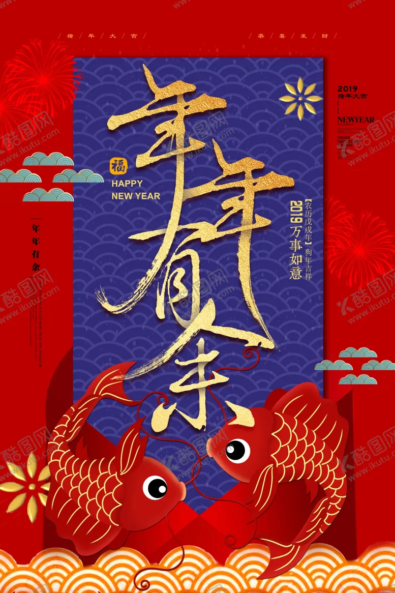 编号：56849706301133404207【酷图网】源文件下载-年年有余