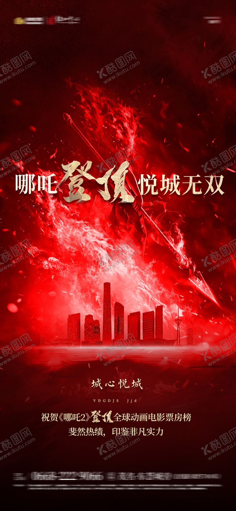 编号：10164102271110226774【酷图网】源文件下载-哪吒海报