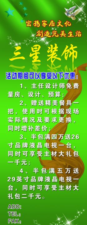 开业展架