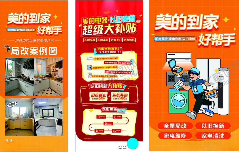 编号：55666504071205121700【酷图网】源文件下载-好帮手展架模板