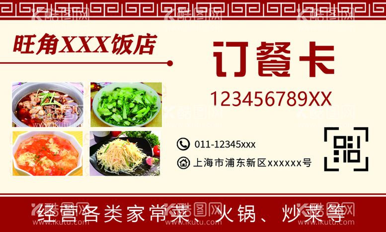 编号：68888011120931518184【酷图网】源文件下载-饭店订餐卡