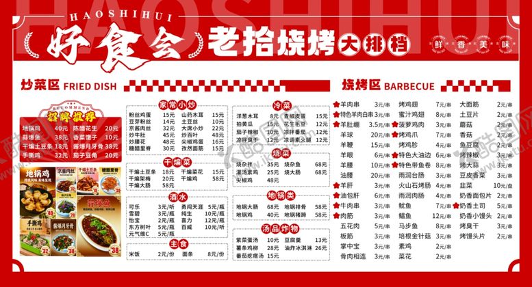 编号：10964604031755433834【酷图网】源文件下载-酒店价目表