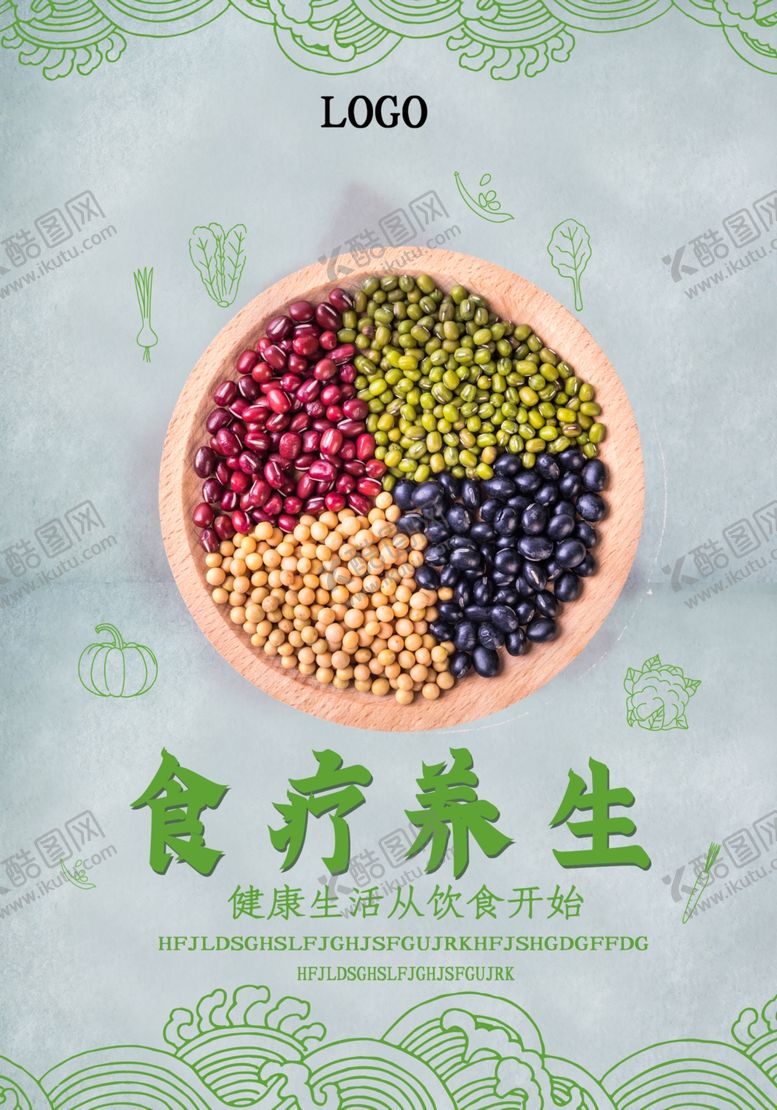 编号：64633310052030258019【酷图网】源文件下载-五谷杂粮海报谷物豆豆素材