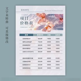 美容价目表