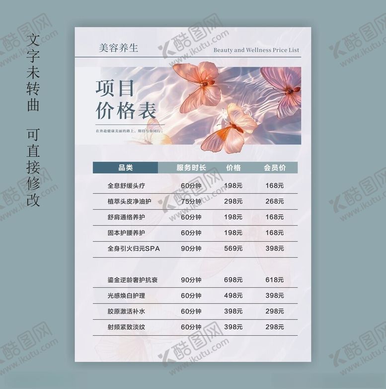 编号：74516204021842017677【酷图网】源文件下载-美容价目表